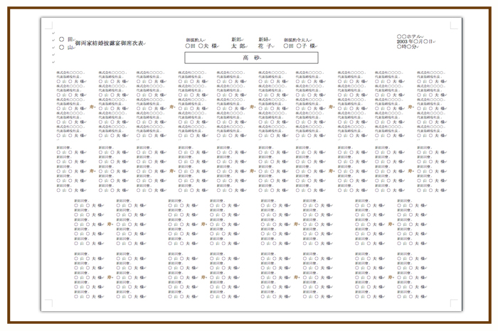 結婚式 招待状・席次表 披露宴 テンプレート　無料　ワード