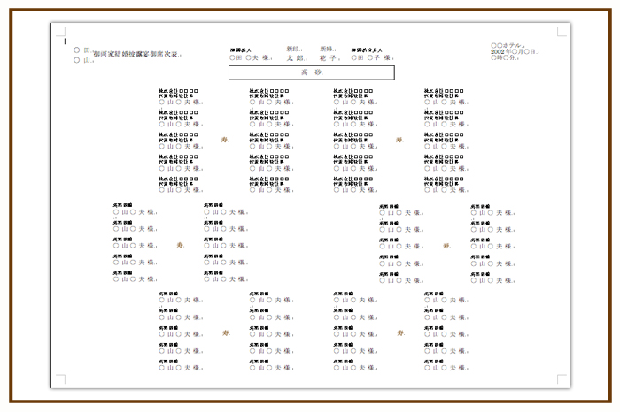 結婚式 招待状・席次表 披露宴 テンプレート　無料　ワード