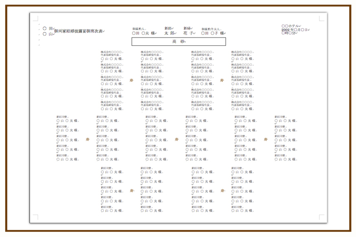 結婚式 招待状・席次表 披露宴 テンプレート　無料　ワード
