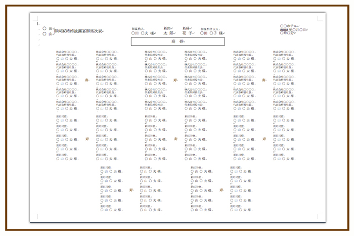 結婚式 招待状・席次表 披露宴 テンプレート　無料　ワード