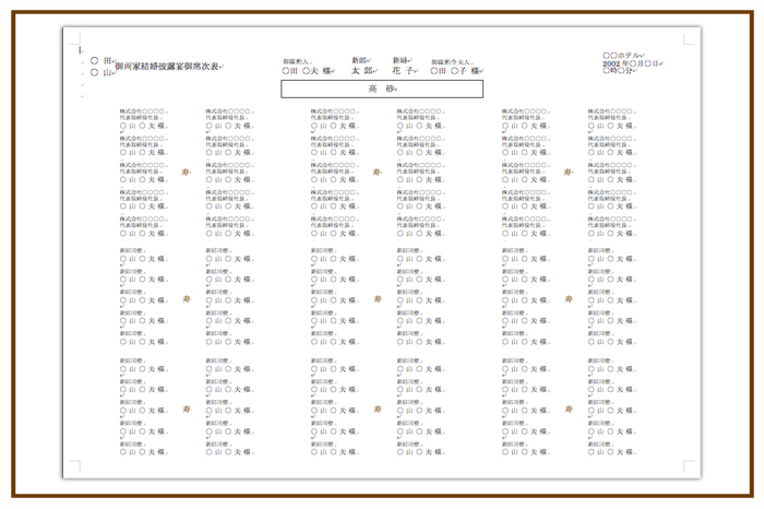 結婚式 招待状・席次表 披露宴 テンプレート　無料　ワード
