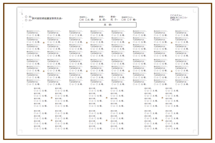 結婚式 招待状・席次表 披露宴 テンプレート　無料　ワード