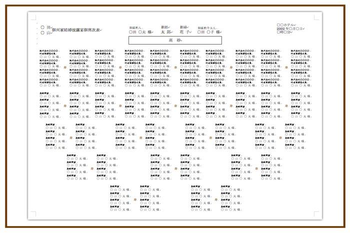 結婚式 招待状・席次表 披露宴 テンプレート　無料　ワード