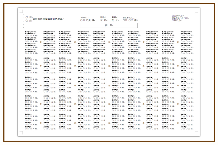 結婚式 招待状・席次表 披露宴 テンプレート　無料　ワード