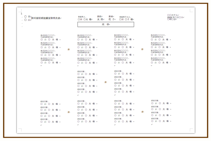 結婚式 招待状・席次表 披露宴 テンプレート　無料　ワード