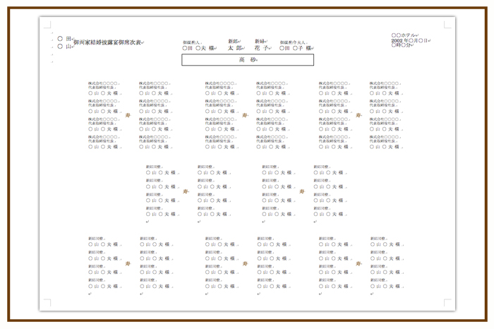 結婚式 招待状・席次表 披露宴 テンプレート　無料　ワード