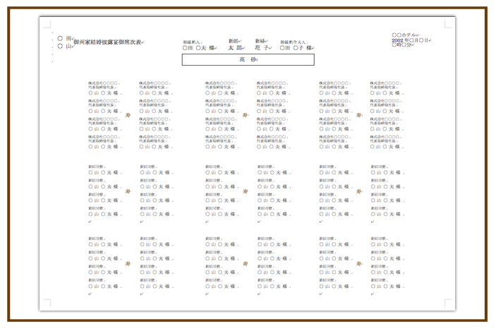結婚式 招待状・席次表 披露宴 テンプレート　無料　ワード
