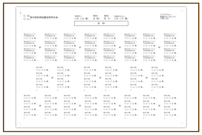 結婚式 招待状・席次表 披露宴 テンプレート　無料　ワード