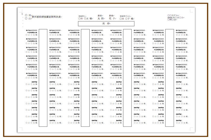 結婚式 招待状・席次表 披露宴 テンプレート　無料　ワード