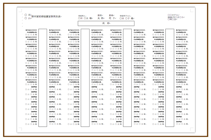 結婚式 招待状・席次表 披露宴 テンプレート　無料　ワード