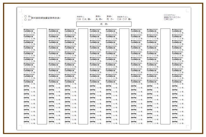 結婚式 招待状・席次表 披露宴 テンプレート　無料　ワード