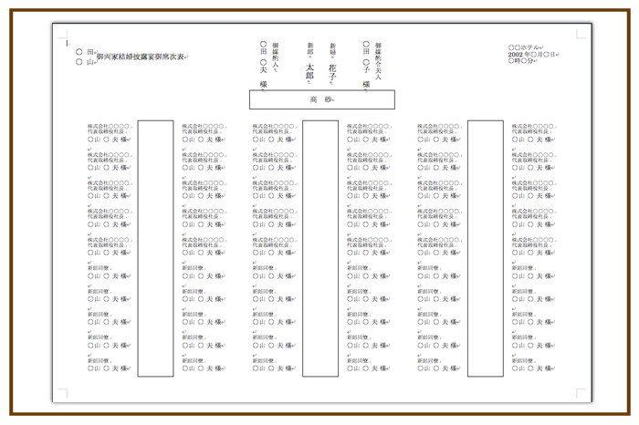 結婚式 招待状・席次表 披露宴 テンプレート　無料　ワード