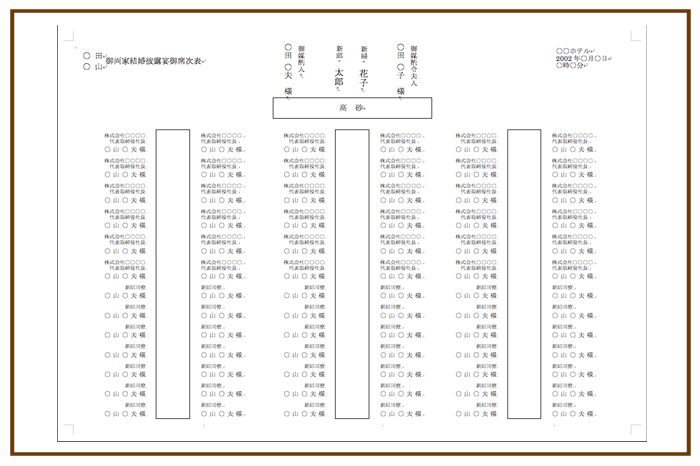 結婚式 招待状・席次表 披露宴 テンプレート　無料　ワード