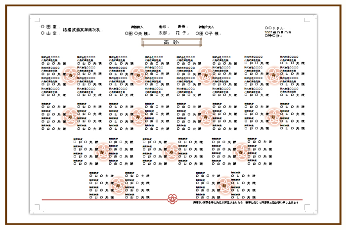 結婚式 招待状・席次表 デザイン テンプレート　無料