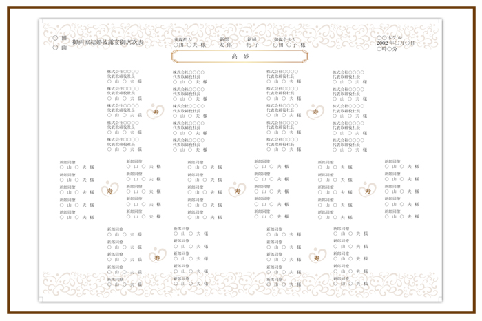 結婚式 招待状・席次表 デザイン テンプレート　無料