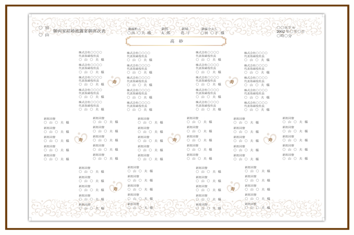 結婚式 招待状・席次表 デザイン テンプレート　無料