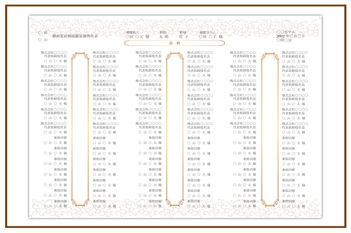 結婚式 招待状・席次表 デザイン テンプレート　無料