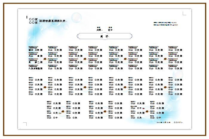 結婚式 招待状・席次表 デザイン テンプレート　無料