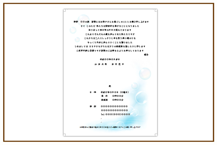 結婚式 招待状・席次表 デザイン テンプレート　無料