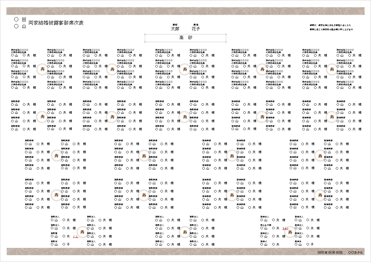 アラベスク　席次表　B4〔1卓8名〕テーブルタイプ