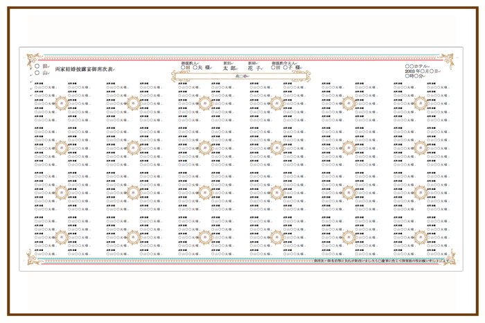 結婚式 招待状・席次表 デザイン テンプレート　無料