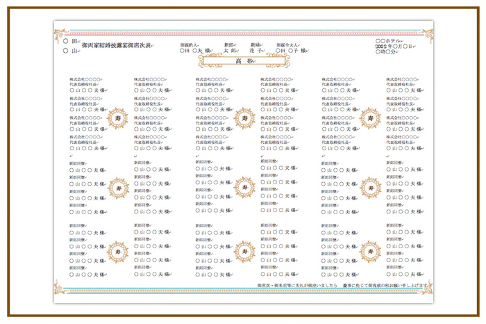 結婚式 招待状・席次表 デザイン テンプレート　無料