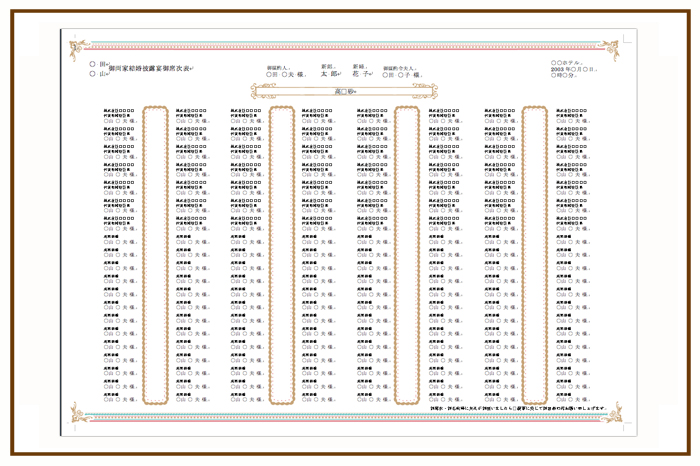 結婚式 招待状・席次表 デザイン テンプレート　無料