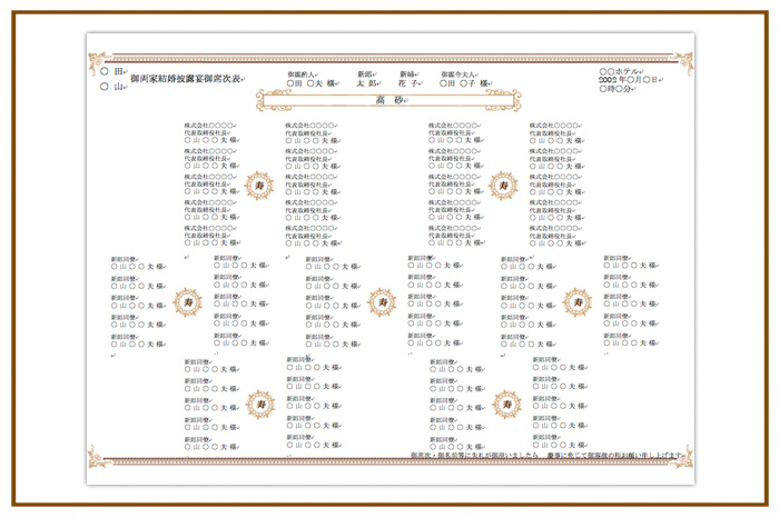 結婚式 招待状・席次表 デザイン テンプレート　無料