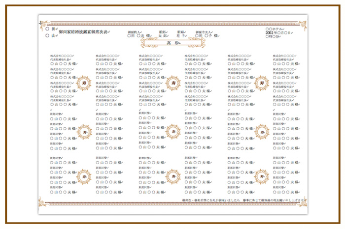 結婚式 招待状・席次表 デザイン テンプレート　無料