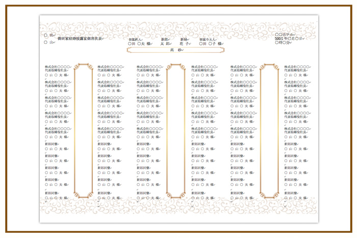 結婚式 招待状・席次表 デザイン テンプレート　無料