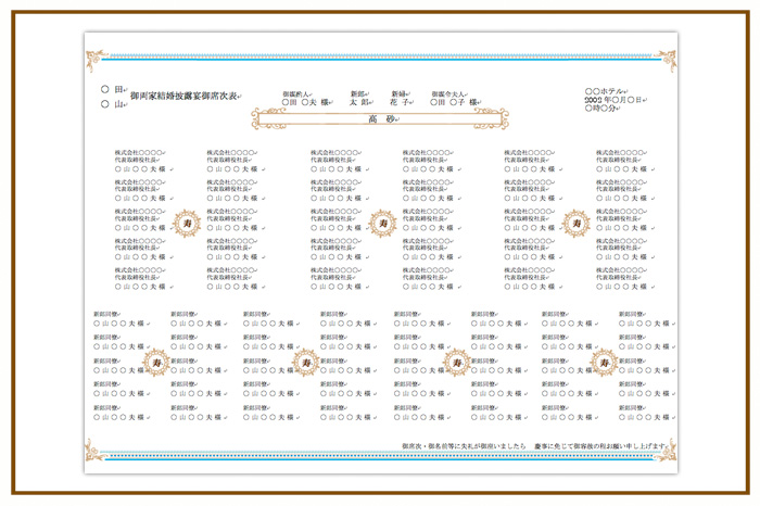 結婚式 招待状・席次表 デザイン テンプレート　無料