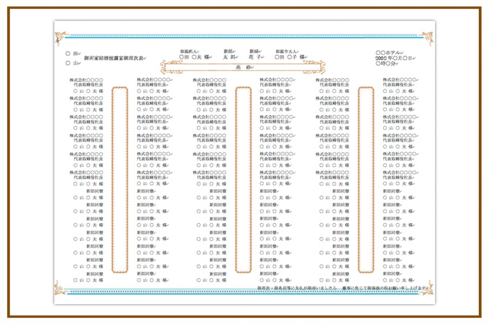 結婚式 招待状・席次表 デザイン テンプレート　無料