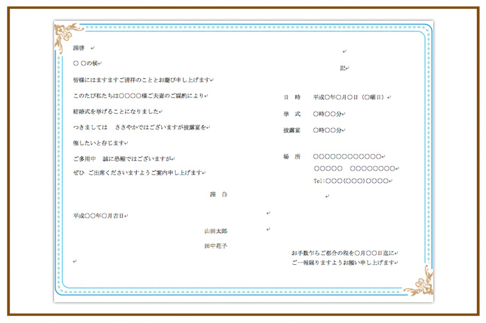 結婚式 招待状・席次表 デザイン テンプレート　無料