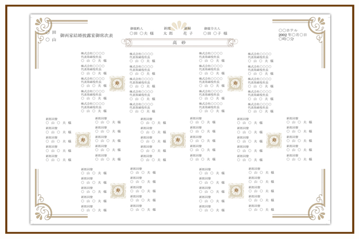 結婚式 招待状・席次表 デザイン テンプレート　無料