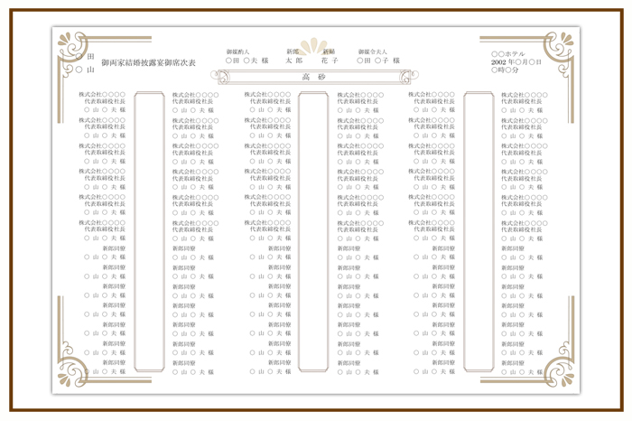 結婚式 招待状・席次表 デザイン テンプレート　無料