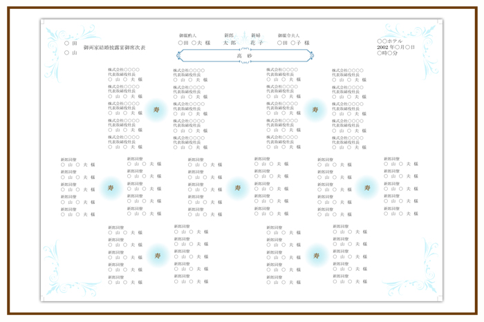 結婚式 招待状・席次表 デザイン テンプレート　無料