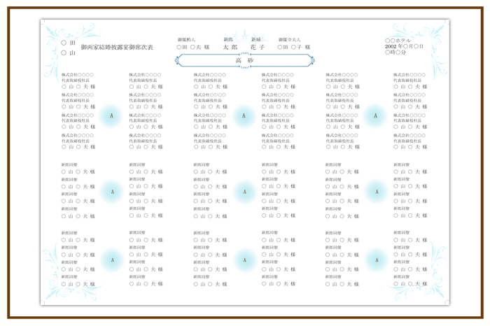 結婚式 招待状・席次表 デザイン テンプレート　無料