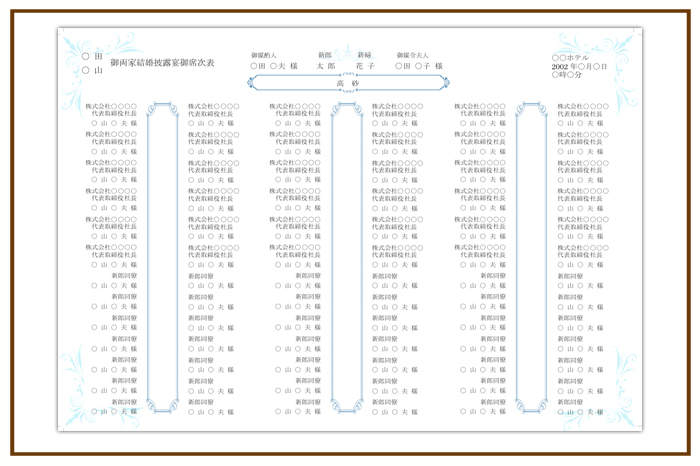 結婚式 招待状・席次表 デザイン テンプレート　無料