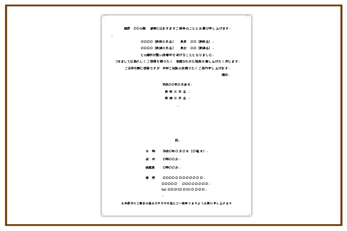 結婚式 招待状・席次表 デザイン テンプレート　無料