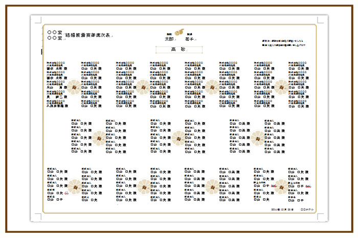 結婚式 招待状・席次表 デザイン テンプレート　無料