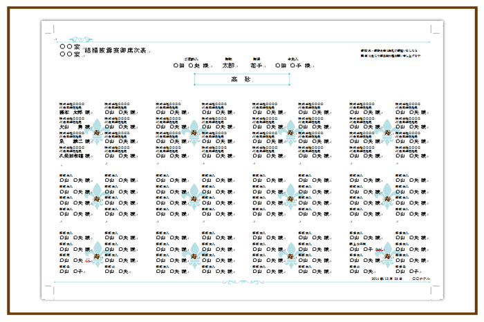 結婚式 招待状・席次表 デザイン テンプレート　無料