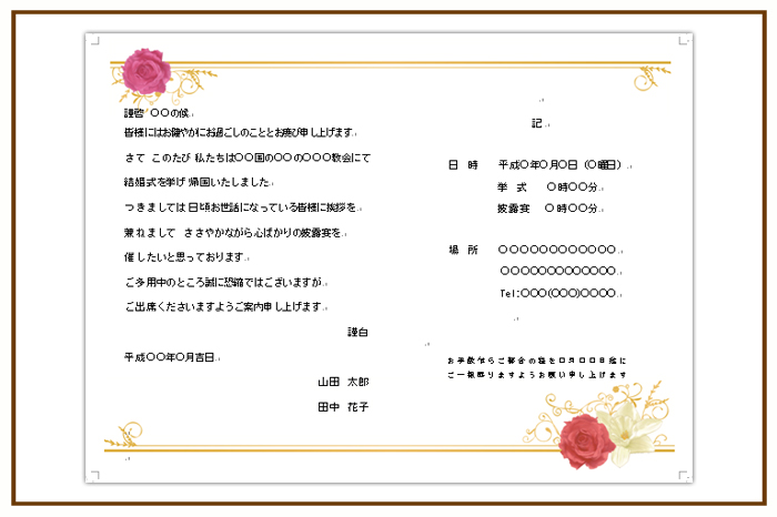 結婚式 招待状・席次表 デザイン テンプレート　無料