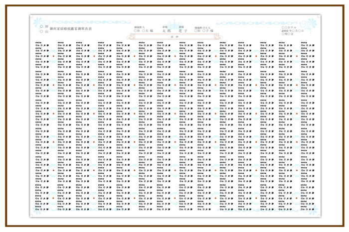 結婚式 招待状・席次表 デザイン テンプレート　無料