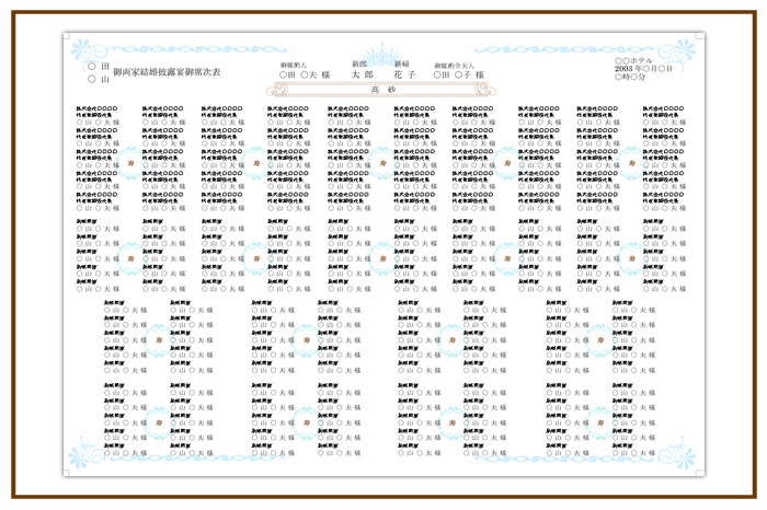 結婚式 招待状・席次表 デザイン テンプレート　無料