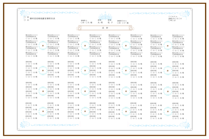 結婚式 招待状・席次表 デザイン テンプレート　無料