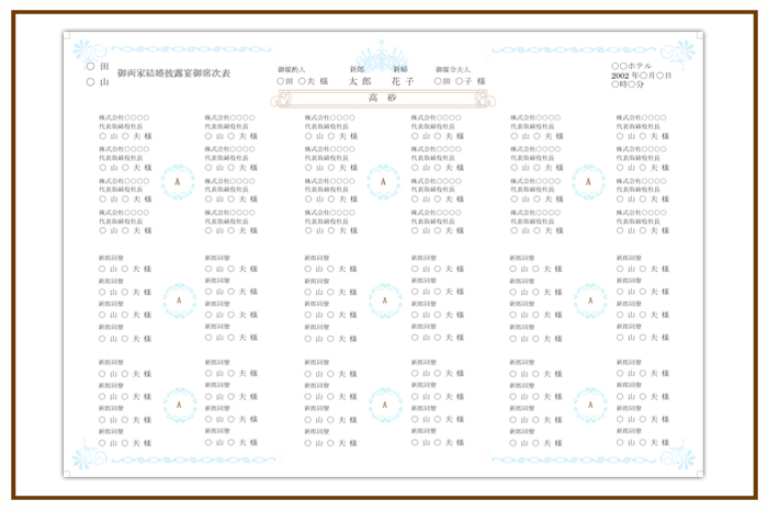 結婚式 招待状・席次表 デザイン テンプレート　無料