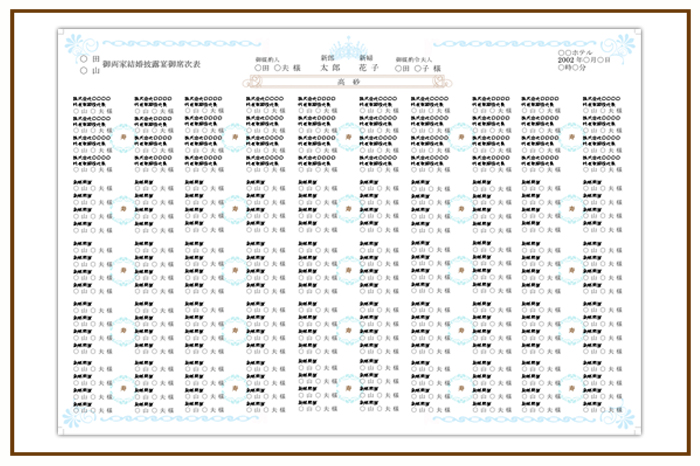 結婚式 招待状・席次表 デザイン テンプレート　無料