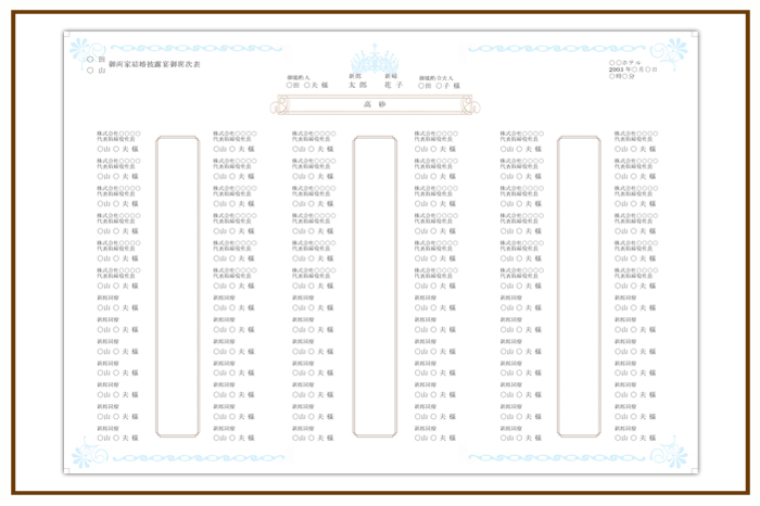 結婚式 招待状・席次表 デザイン テンプレート　無料