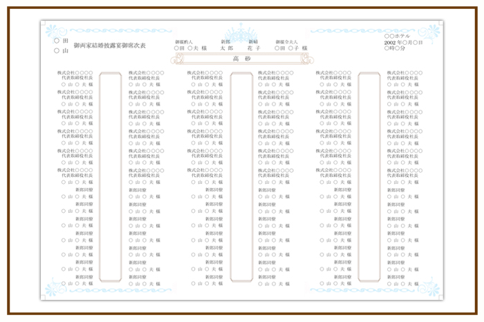 結婚式 招待状・席次表 デザイン テンプレート　無料