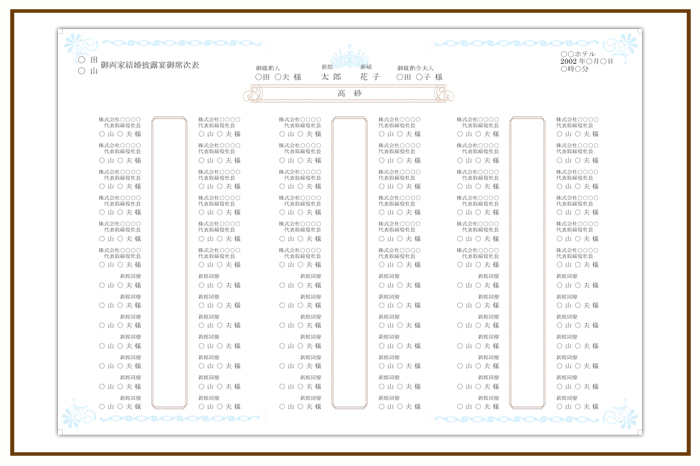 結婚式 招待状・席次表 デザイン テンプレート　無料